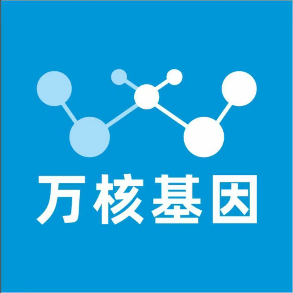 荆州区万核医学基因检测咨询服务点
